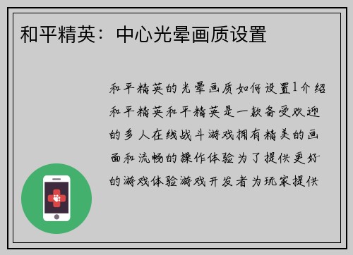 和平精英：中心光晕画质设置