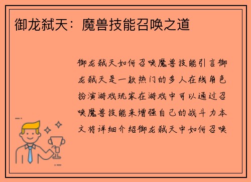 御龙弑天：魔兽技能召唤之道