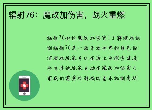 辐射76：魔改加伤害，战火重燃