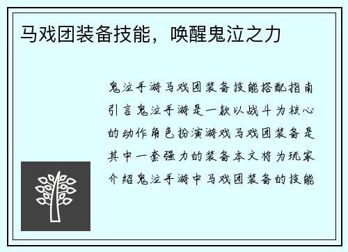 马戏团装备技能，唤醒鬼泣之力