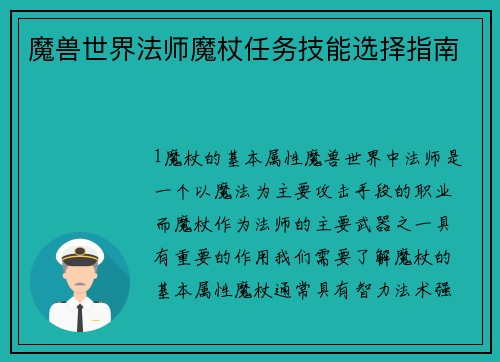 魔兽世界法师魔杖任务技能选择指南