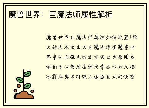 魔兽世界：巨魔法师属性解析