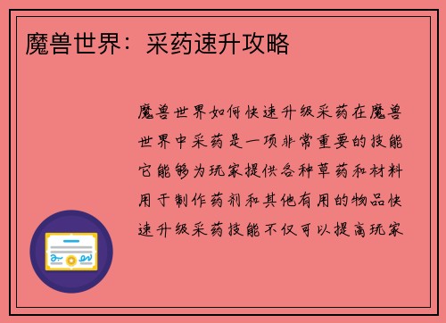 魔兽世界：采药速升攻略