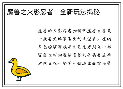 魔兽之火影忍者：全新玩法揭秘