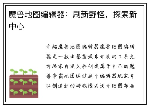 魔兽地图编辑器：刷新野怪，探索新中心