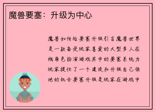 魔兽要塞：升级为中心